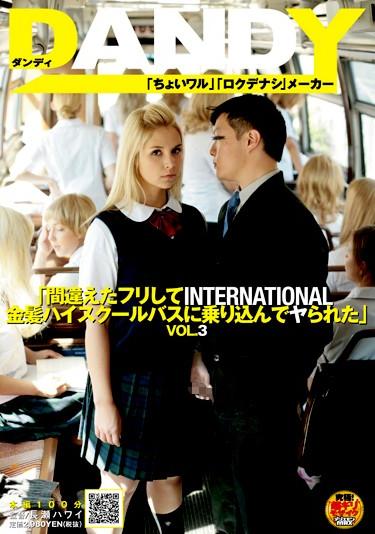 [DANDY-090] –  「間違えたフリしてINTERNATIONAL金髪ハイスクールバスに乗り込んでヤられた」 VOL.3制服 女子校生 白人女優 デジモ