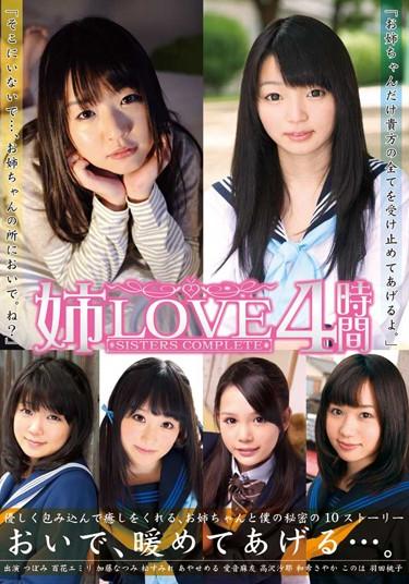 [KTDS-523] –  姉LOVE4時間加藤なつみ 松すみれ このは あやせめる 百花エミリ 愛音麻友 羽田桃子 高沢沙耶 つぼみ 吉美さあやベスト、総集編 4時間以上作品 妹