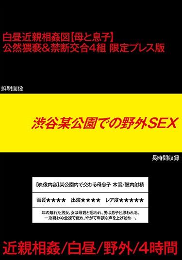 [GODR-922] –  渋谷某公園での野外SEX野外 4時間以上作品 近親相姦 ドキュメント