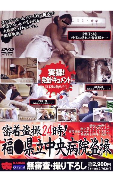 [KRMV-009] –  密着盗撮24時！福●県立中央病院盗撮盗撮 看護婦 ドキュメント