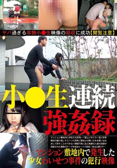 [IBW-455z] –  マンション敷地内で発生した少女わいせつ事件の犯行映像愛須心亜 小川めるる中出し ロリ系 レイプ