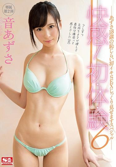 [SSNI-277] –  快感！初・体・験6 あずさ18歳の恥じらい初イキSEXじっくり見せますスペシャル 音あずさ音あずさ単体作品 美少女 顔射 ローション ポルチオ ギリモザ