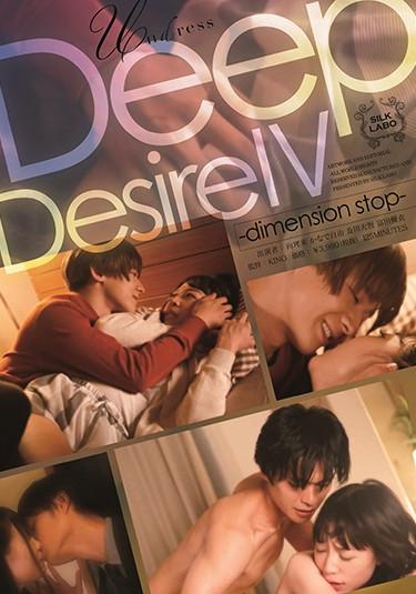 [SILK-121] –  Deep Desire IVかなで自由 富田優衣カップル ドラマ 恋愛 女性向け
