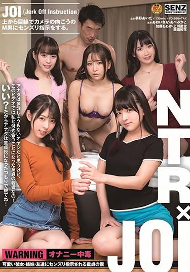 [SDDE-623] –  NTR×JOI 可愛い彼女・姉妹・友達にセンズリ指示される童貞の僕あべみかこ あおいれな 加藤ももか 美園和花 上川星空オナニー 企画 痴女 妹