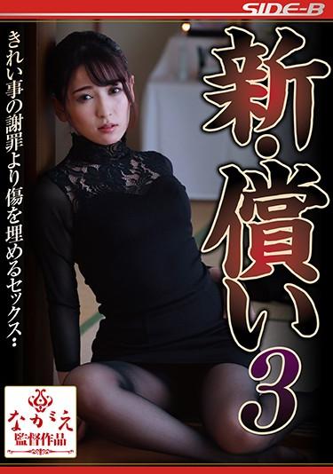 [NSPS-896] –  新・償い3 紗々原ゆり紗々原ゆり単体作品 人妻 不倫 熟女 ドラマ