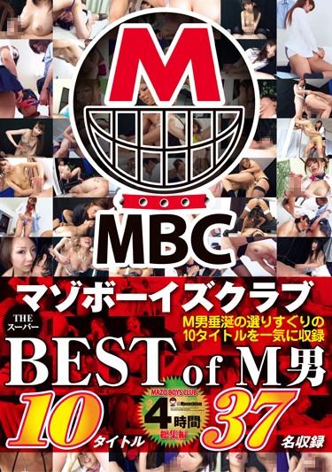 [DMBK-021] –  THE スーパーBEST of M男 MAZO BOYS CLUB 4時間 総集編SM 手コキ お姉さん ベスト、総集編 4時間以上作品