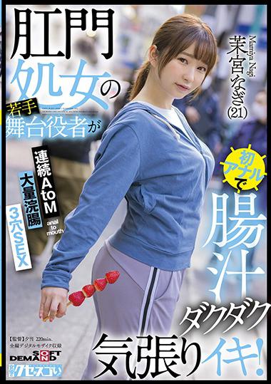 |KUSE-032| A Young Stage Actor Of An Anal Virgin Is The First Anal And Intestinal Juice Is Dull And Enthusiastic! Continuous AtoM Massive Enema 3 Holes SEX Mamiya Nagi (21)