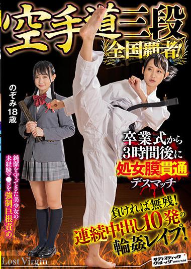 |SVDVD-880| Karatedo 3rd Dan National Champion! Hymen Penetration Deathmatch 3 Hours After Graduation!