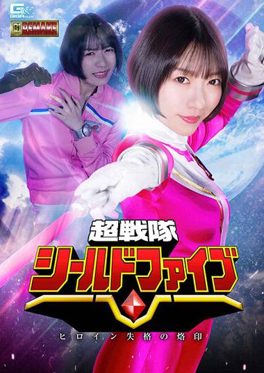 |GHOV-07| Super Sentai Shield Five Heroine Disqualified Brand Tsukino Okawa