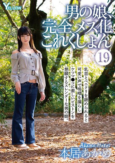 |HERY-121| Otokonoko Completely Female Collection (19) Akame Motoi