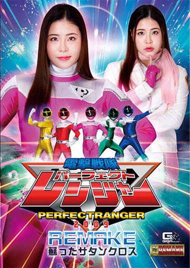 |GHOV-15| Dengeki Squadron Perfect Ranger 2009 REMAKE Revived Satan Cross Rei Hanamiya
