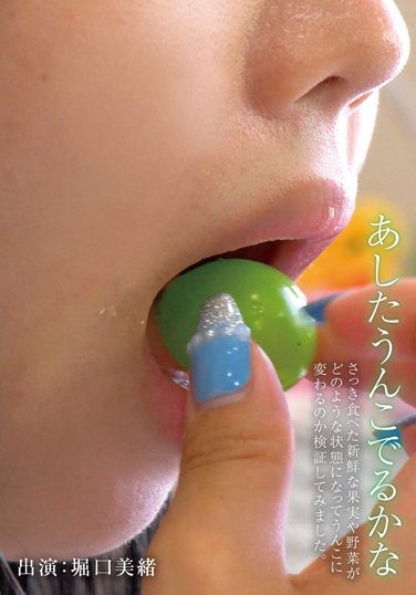 [KBMS-142] あしたうんこでるかな 堀口美緒