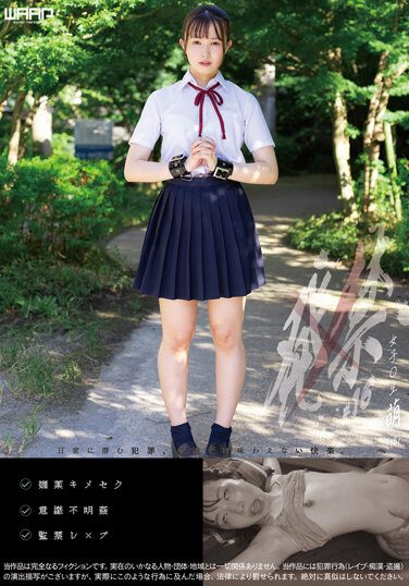 [WZEN-064] 発禁 16 女子○生 萌（18）