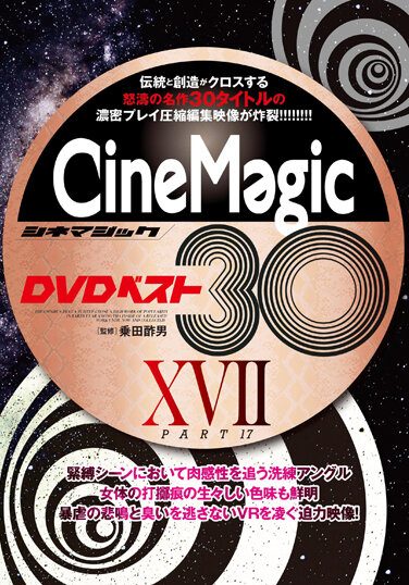 [CMC-298] Cinemagic DVDベスト30 PartXVII