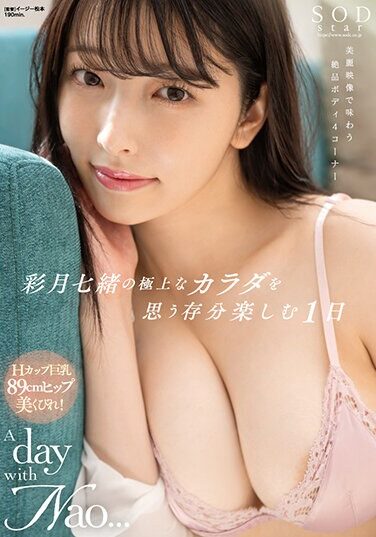 [START-020] 彩月七緒の極上なカラダを思う存分楽しむ1日 A day with Nao… 彩月七緒