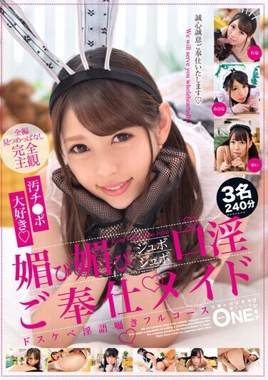 [ONEX-037] 汚チ●ポ大好き媚び媚びジュボジュボ口淫ご奉仕メイド ドスケベ淫語囁きフルコース