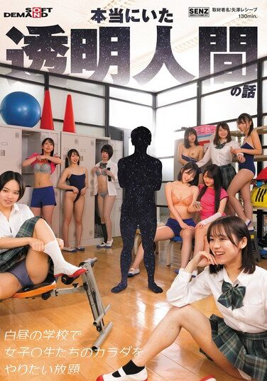 [SDDE-729] 本当にいた透明人間の話 白昼の学校で女子〇生たちのカラダをやりたい放題