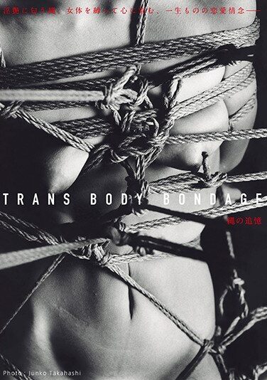 [TNH-021] TRANS BODY BONDAGE 縄の追憶