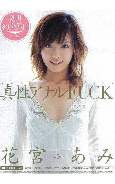 [MIAD-261] 真性アナルFUCK 花宮あみ