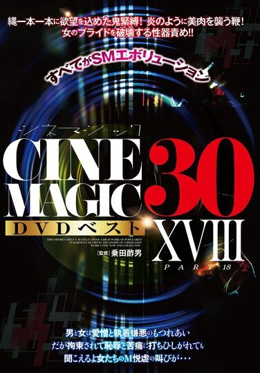 [CMC-315] Cinemagic DVDベスト30 PartXVIII