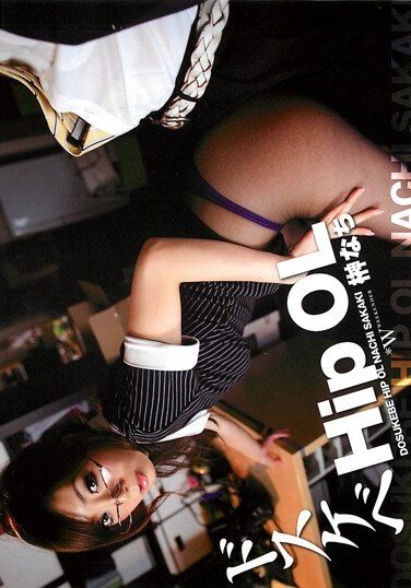 [NBSS-010] ドスケベHip OL 榊なち