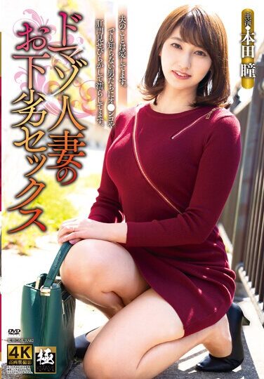 [ZEAA-88] ドマゾ人妻のお下劣セックス 本田瞳