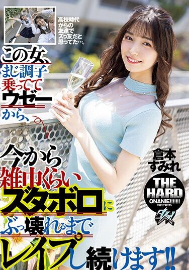 [DASS-255] この女、まじ調子乗っててウゼーから、今から雑巾くらいズタボロにぶっ壊れるまでレ●プし続けます！！ 倉本すみれ 岬あずさ あおいれな