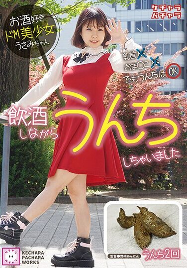 [KEPA-024] お酒好きドM美少女うさみちゃん 飲酒しながらうんちしちゃいました