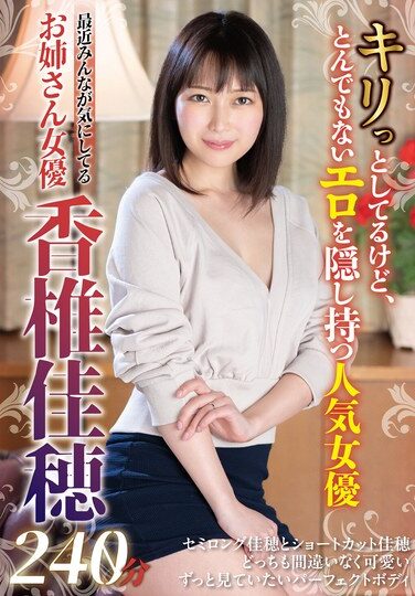 [SAN-291] 最近みんなが気にしてるお姉さん女優 香椎佳穂240分