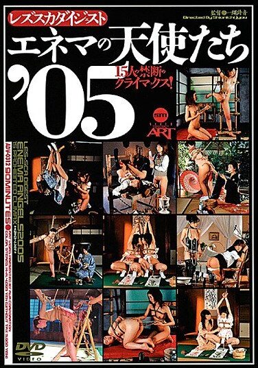 [ADV-0312] エネマの天使たち’05