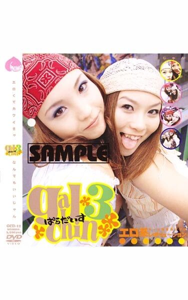 [GCD-012] gal chin ぱらだいす3 [Erika＆Tsugumi] in 原宿