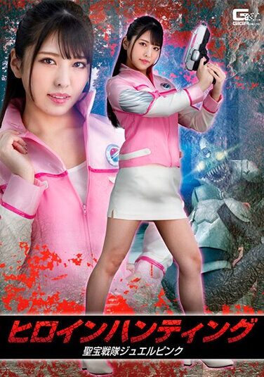 [GHNU-52] ヒロインハンティング 聖宝戦隊ジュエルピンク 倉木しおり