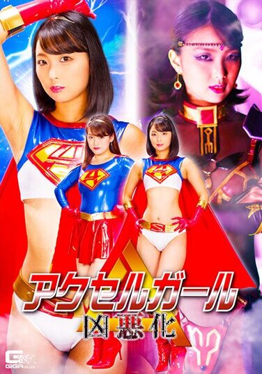 [GHNU-53] アクセルガール 凶悪化