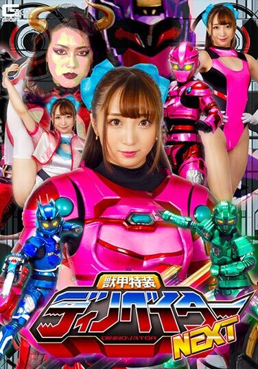 [GHNU-55] 獣甲特装ディノベイター NEXT