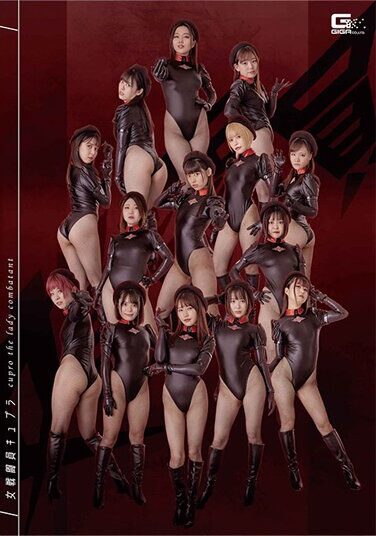 [GHOV-61] 女戦闘員キュプラ