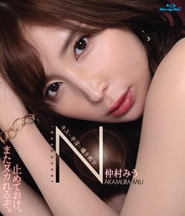 [IPX-891] キス・手淫・囁き痴女 仲村みう （ブルーレイディスク）
