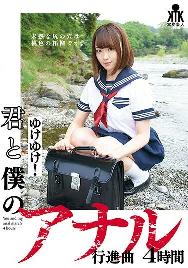 [KTKY-063] ゆけゆけ！君と僕のアナル行進曲 4時間