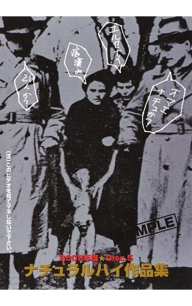 [NHD-005] ナチュラルハイ作品集 5