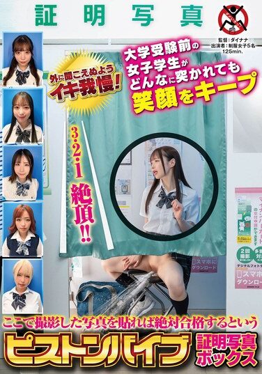 [SGKI-045] ここで撮影した写真を貼れば絶対合格するというピストンバイブ証明写真ボックス 大学受験前の女子学生がどんなに突かれても笑顔をキープ