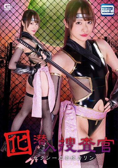 [SPSA-79] 囮潜入捜査官 セクシー忍者姫カリン 桐香ゆうり