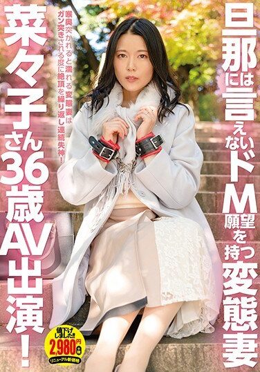 [APOD-043] 旦那には言えないドM願望を持つ変態妻 菜々子さん36歳 AV出演！