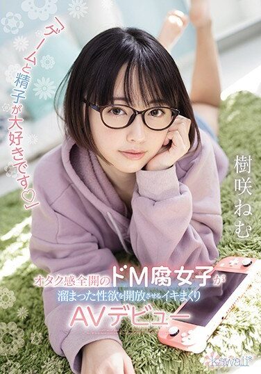 [CAWD-225] 「ゲームと精子が大好きです」オタク感全開のドM腐女子が溜まった性欲を開放させるイキまくりAVデビュー 樹咲ねむ