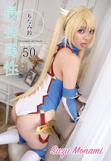 [CPDE-050] 最強属性 50 もなみ鈴