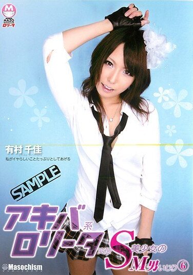 [DMBE-006] アキバ系ロ●ータ変態S美少女のM男いじり 6