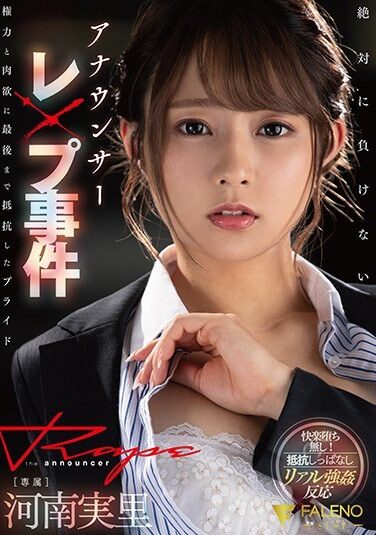 [FSDSS-229] アナウンサーレ×プ事件権力と肉欲に最後まで抵抗したプライド 河南実里