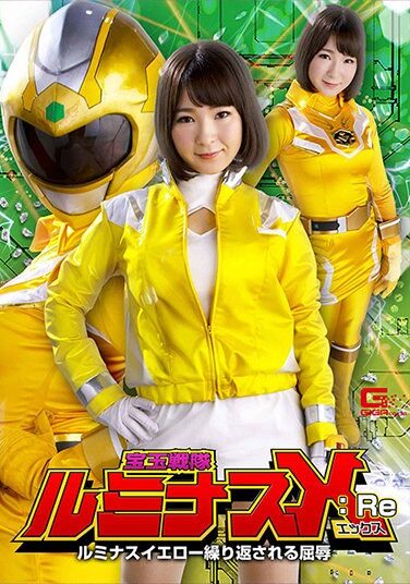 [GHNU-16] 宝玉戦隊ルミナスX:Re ルミナスイエロー繰り返される屈辱
