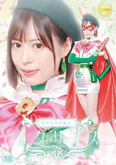 [GHNU-18] 仮面美聖女戦士エクリプス 天馬ゆい