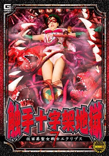 [GHNU-29] 触手十字架地獄7 仮面美聖女戦士エクリプス 天馬ゆい