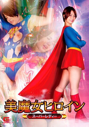 [GHNU-38] 美魔女ヒロイン スーパーレディー 赤瀬尚子