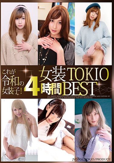 [JSTK-011] これが令和の女装子！女装TOKIO4時間BEST